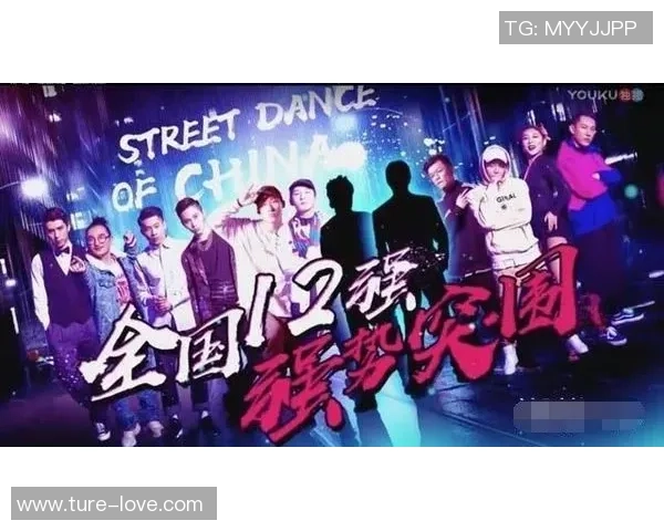 街舞纪实：记录北京街舞队的逆袭之旅