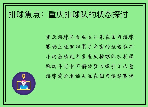 排球焦点：重庆排球队的状态探讨