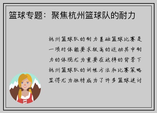 篮球专题：聚焦杭州篮球队的耐力