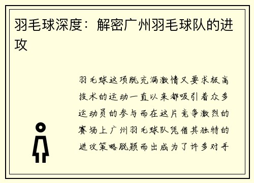 羽毛球深度：解密广州羽毛球队的进攻