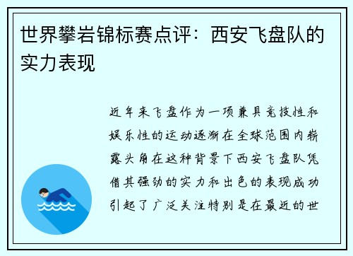世界攀岩锦标赛点评：西安飞盘队的实力表现