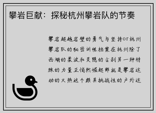 攀岩巨献：探秘杭州攀岩队的节奏