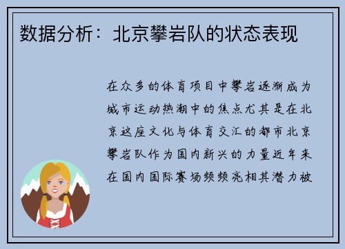数据分析：北京攀岩队的状态表现