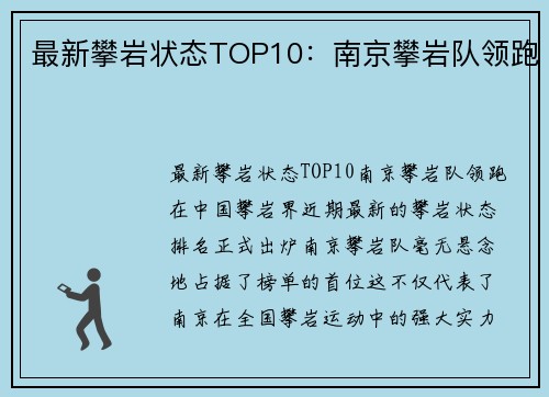最新攀岩状态TOP10：南京攀岩队领跑