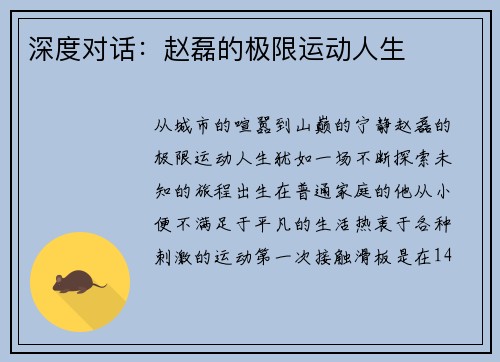 深度对话：赵磊的极限运动人生