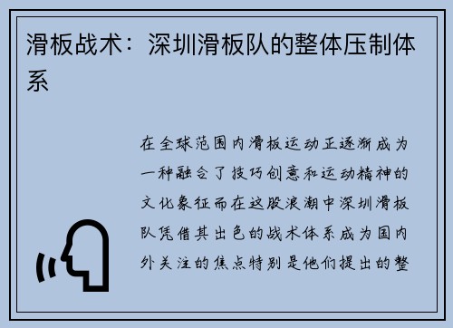 滑板战术：深圳滑板队的整体压制体系