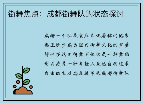 街舞焦点：成都街舞队的状态探讨