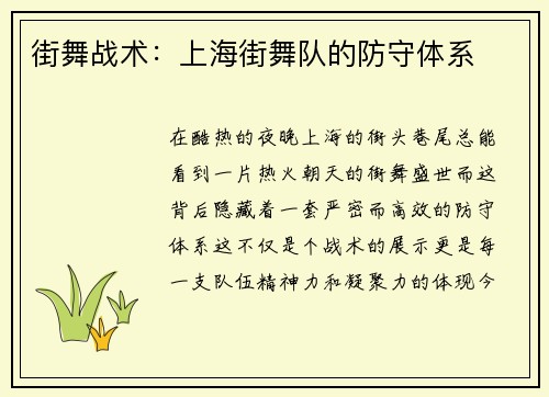 街舞战术：上海街舞队的防守体系