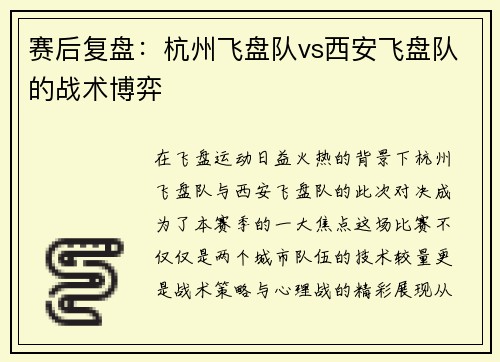 赛后复盘：杭州飞盘队vs西安飞盘队的战术博弈