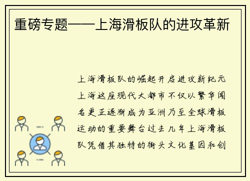重磅专题——上海滑板队的进攻革新