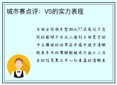 城市赛点评：V5的实力表现