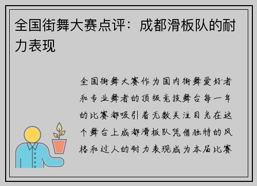 全国街舞大赛点评：成都滑板队的耐力表现
