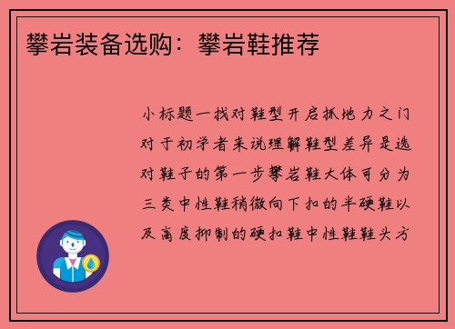 攀岩装备选购：攀岩鞋推荐