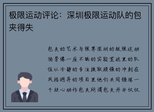极限运动评论：深圳极限运动队的包夹得失