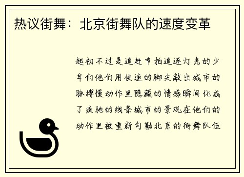 热议街舞：北京街舞队的速度变革