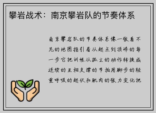 攀岩战术：南京攀岩队的节奏体系