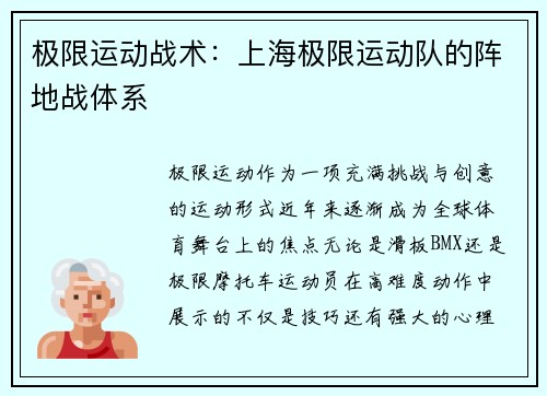 极限运动战术：上海极限运动队的阵地战体系