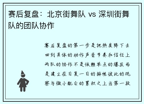 赛后复盘：北京街舞队 vs 深圳街舞队的团队协作
