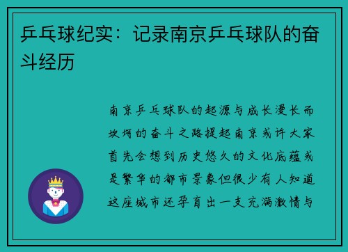 乒乓球纪实：记录南京乒乓球队的奋斗经历