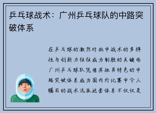 乒乓球战术：广州乒乓球队的中路突破体系