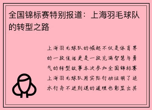 全国锦标赛特别报道：上海羽毛球队的转型之路