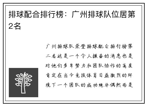排球配合排行榜：广州排球队位居第2名