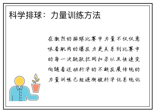 科学排球：力量训练方法